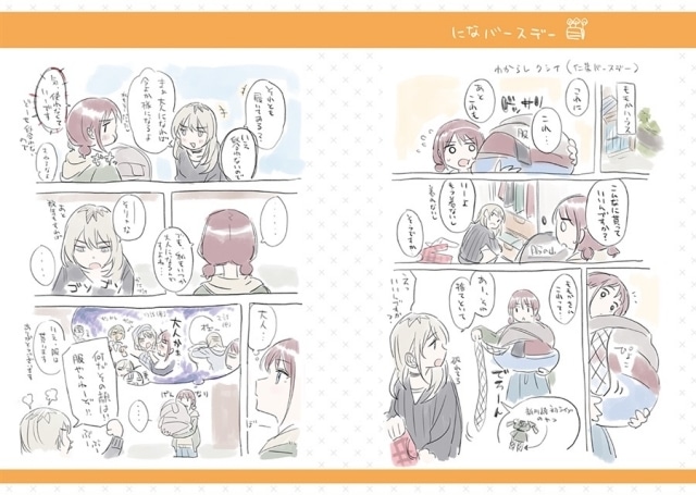 手島nari『ガールズバンドクライ本2』メロンブックスで受注受付中