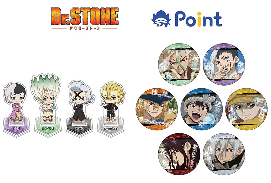 アニメイトポイント景品に『Dr.STONE』新グッズ2点が投入 | アニメイト