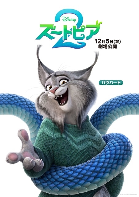 ズートピア2』12枚が繋がったキャラクターポスターが解禁