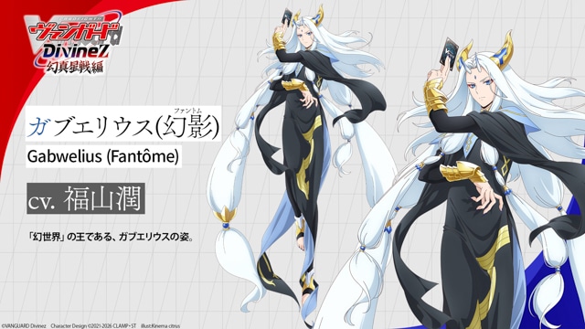 カードファイト!! ヴァンガード Divinez 幻真星戦編』新キャラやOP&ED