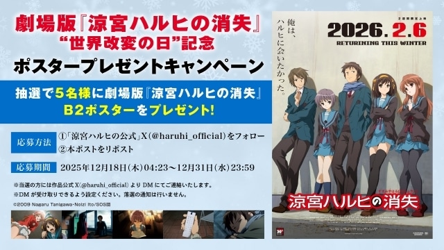 劇場版『涼宮ハルヒの消失』入場者特典 1週目はいとうのいぢ描き下ろし