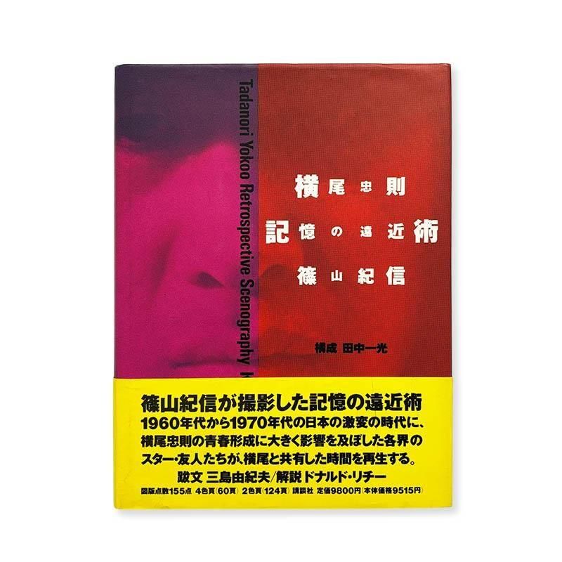 Hiroshi Sugimoto: L'HISTOIRE DE L'HISTOIRE *signed歴史の歴史 杉本