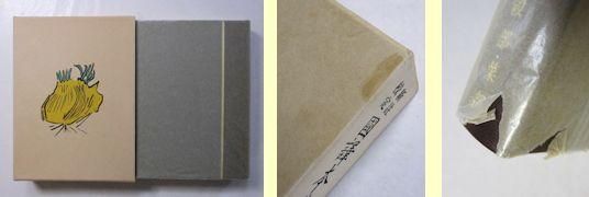 新註校定 國譯本草綱目 全15巻（月報合本付）＋附図上下2巻＋本草図譜