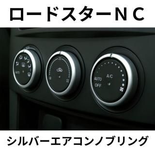 マツダ ロードスター NCEC NC クロームメッキ メーターリング I.L.