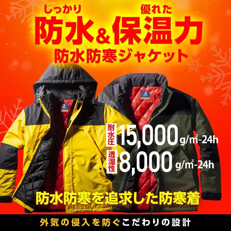 54374 防水防寒ジャケット | しっかり防水でムレにくい防寒着 - 警備服
