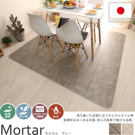 落ち着いたカラーとデザインのタイル柄 撥水＆抗菌ダイニングラグ