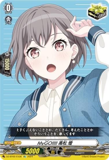 ヴァンガード DZ-BT02/EX36 MyGO!!!!! 高松 燈 (EX エクストラ