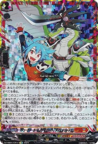 ヴァンガード DZ-SS04/CR14 「フューチャーカード バディファイト