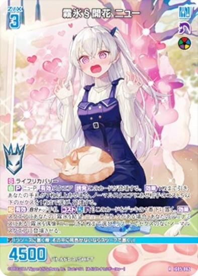 ゼクス Z/X IG05-062 霧氷§開花 ニュー (R レア) イグニッションパック