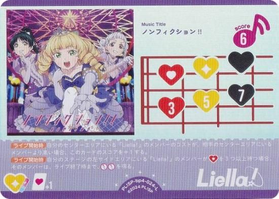 ラブライブ！オフィシャルカードゲーム PL!SP-bp4-024-L ノン