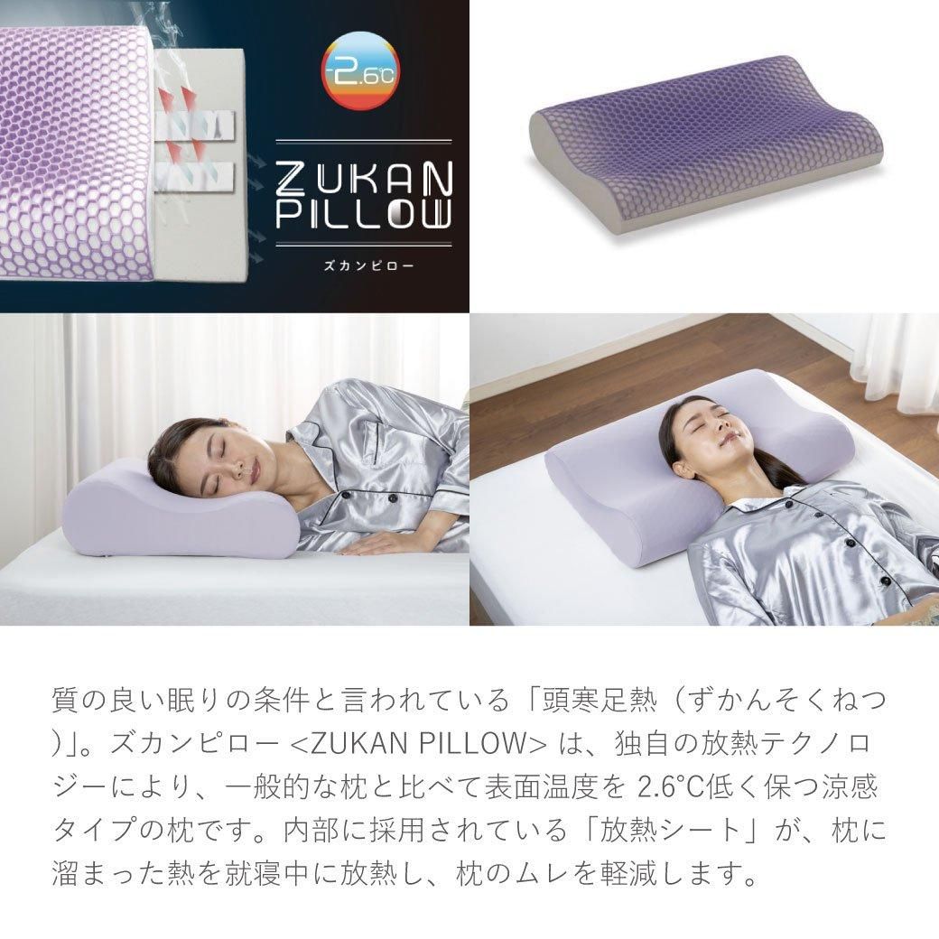 フランスベッド 快眠枕 ズカンピロー | 正規販売 | 冷感 枕 | 高さ調節