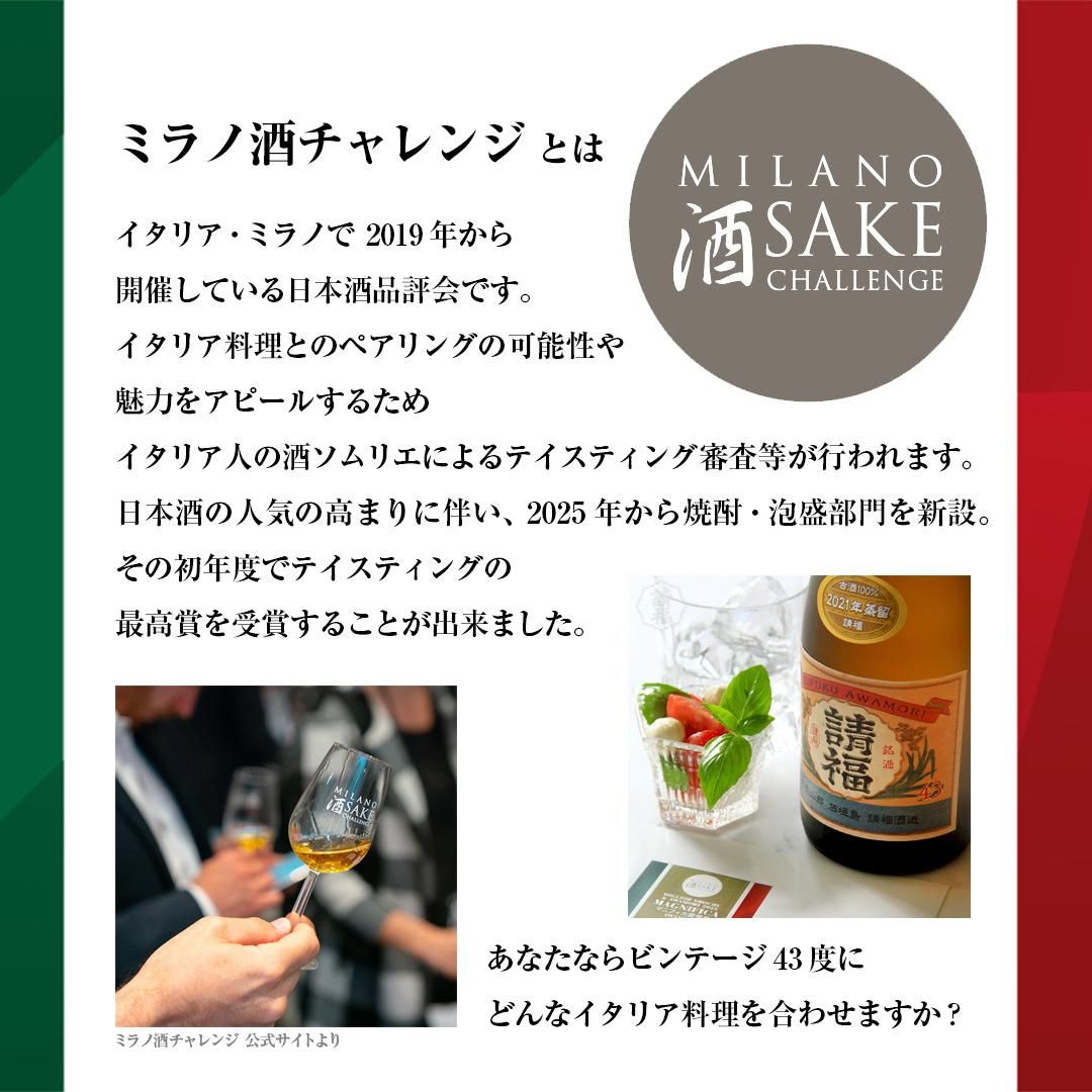 ビンテージ43度 四合瓶 720ml 3年古酒 - 石垣島の泡盛 請福酒造