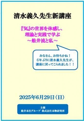 DVD】清水義久先生新講座『気』の世界を体感し、理論と実践で学ぶ～舩