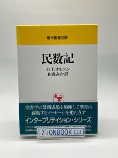 商品検索 - ZION BOOKSTORE (シオンブックストア) キリスト教書専門の