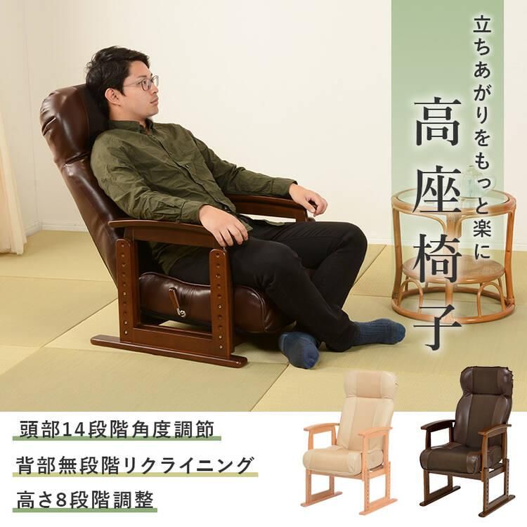 高齢者 おすすめ レバー式 リクライニング 高座椅子｜激安・おしゃれな