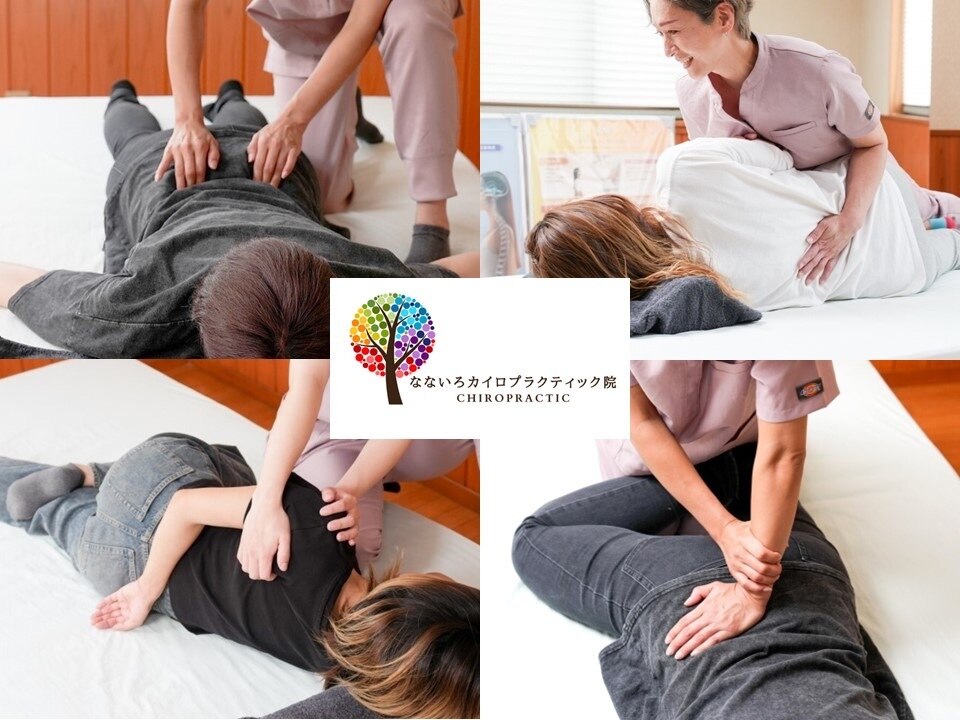なないろカイロプラクティック院｜ホットペッパービューティー