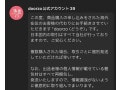 メルカリで「doorzo」と名乗るアカウントに購入された！ 取引を進めて