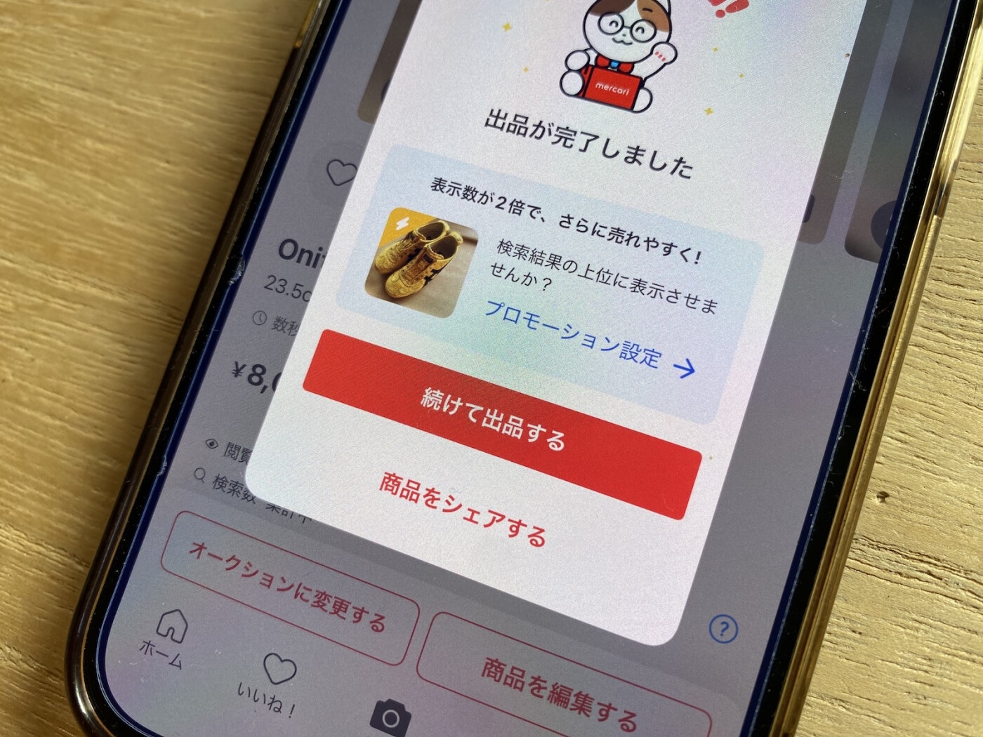 メルカリでコメントに気づかずに「横取り」購入してしまったら