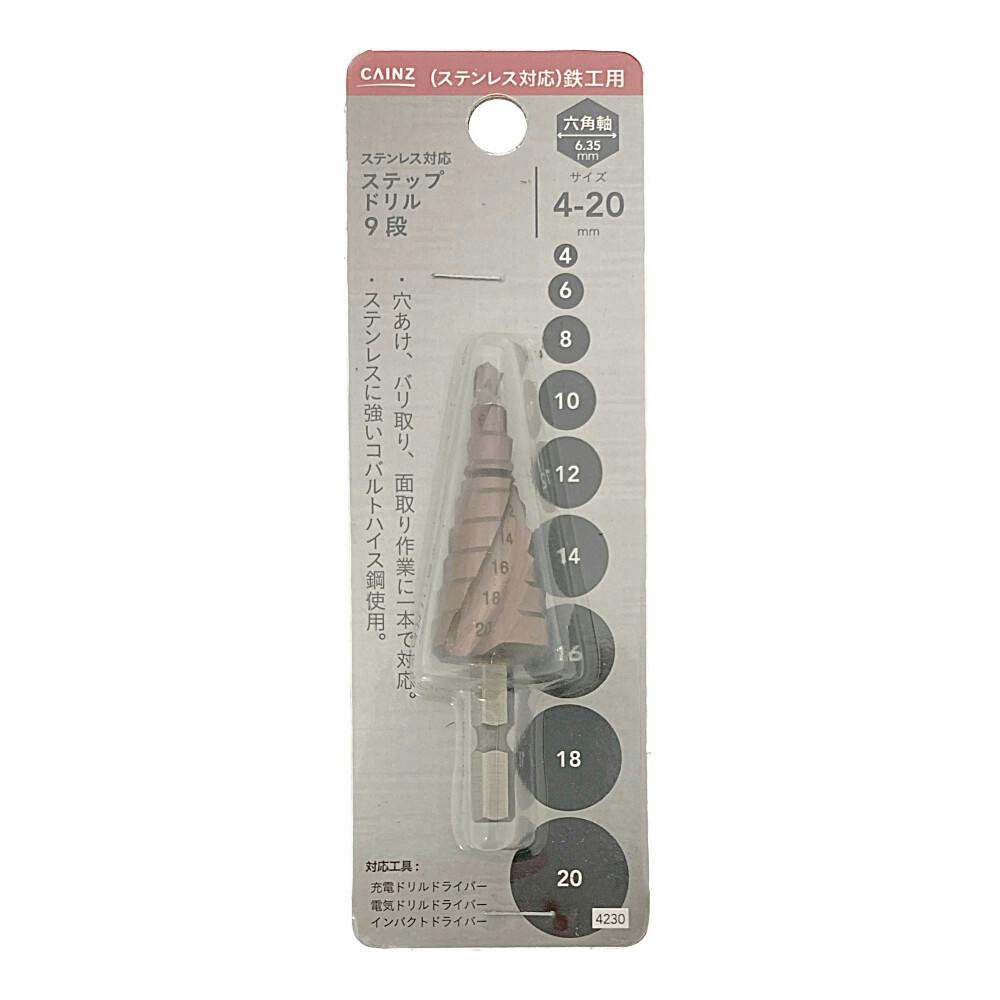 カインズ ステンレス用ステップドリル 9段 4-20mm | 電動工具 通販