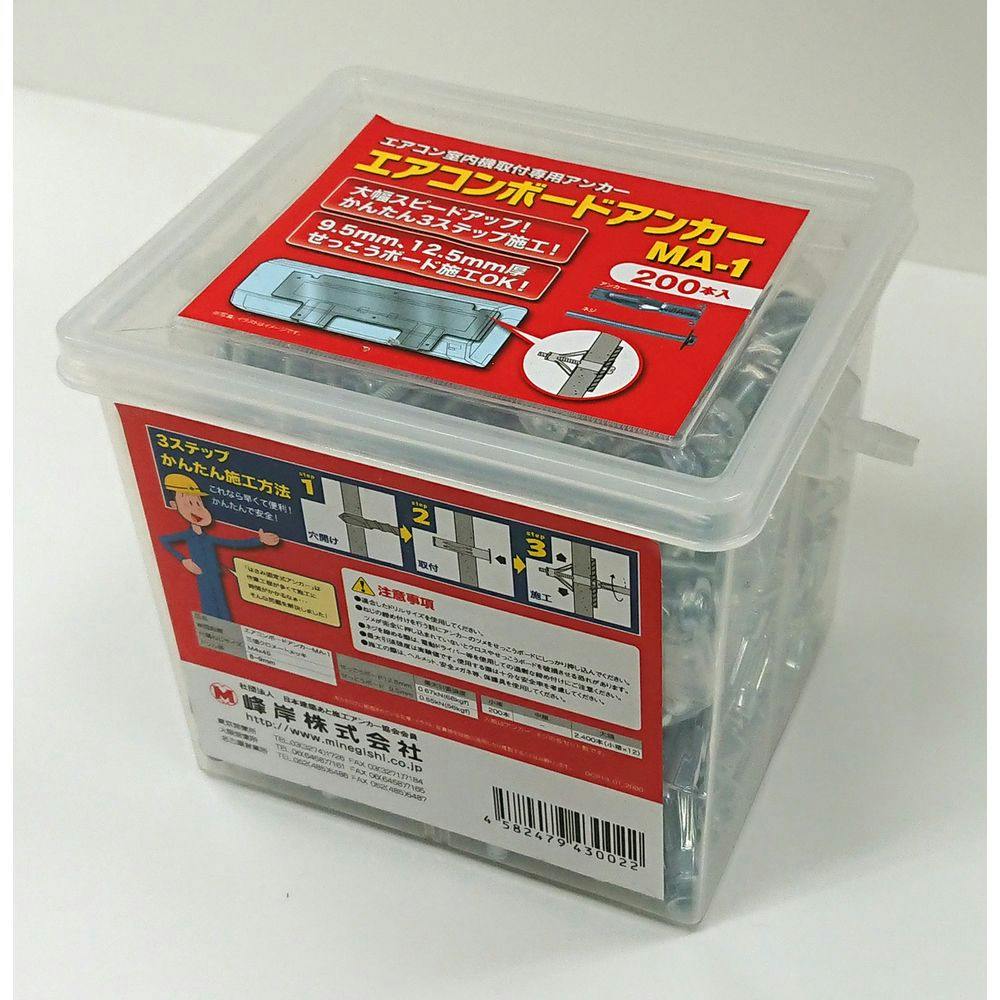 エアコンボードアンカー MA-1 200本入 | ねじ・くぎ・針金・建築金物