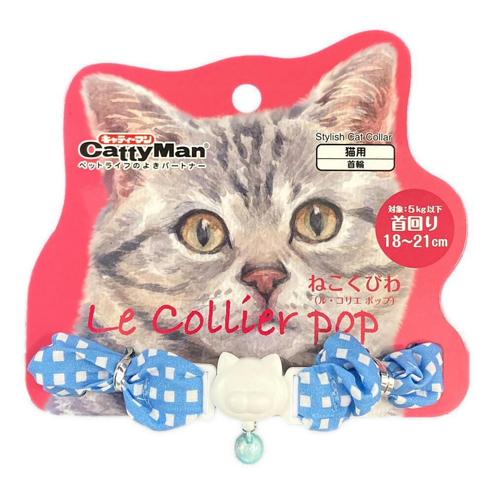 ねこくびわルコリエポップ シュシュフラッペ | ペット用品（猫） 通販