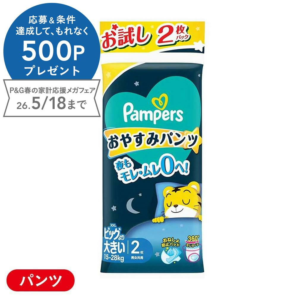 パンパース おやすみパンツ トライアル ビッグより大きいサイズ(15