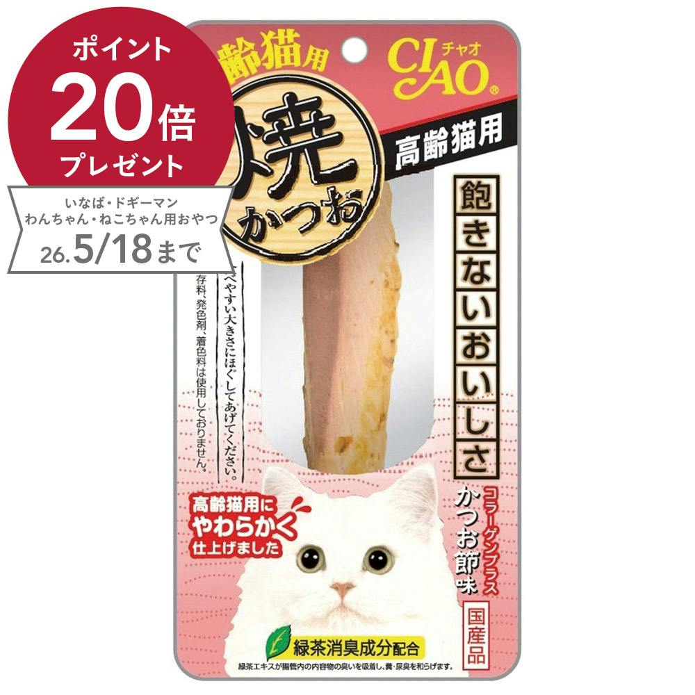 いなば CIAO 焼かつお 高齢猫用 | おやつ（猫） 通販 | ホームセンター