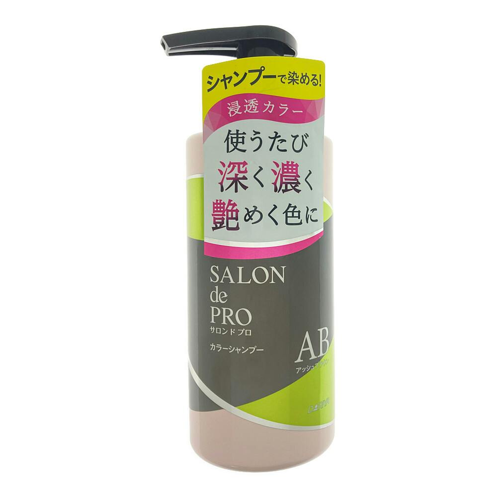 サロンドプロ カラーシャンプー アッシュブラウン | ヘアカラー 通販