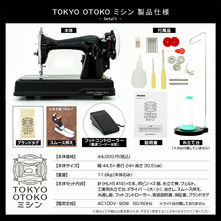 TOKYO OTOKO ミシン OM-01 電動ミシン アックスヤマザキ フット