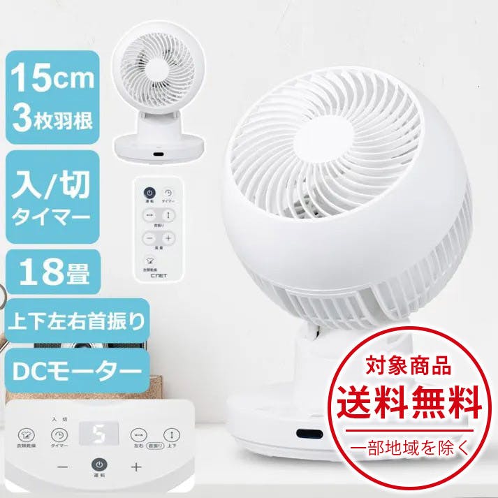 サーキュレーター DCモーター 分解して洗える 衣類乾燥モード 上下左右