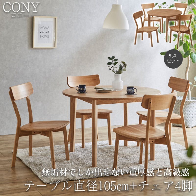 無垢材でしか出せない重厚感と高級感 【CONY】コニーシリーズ