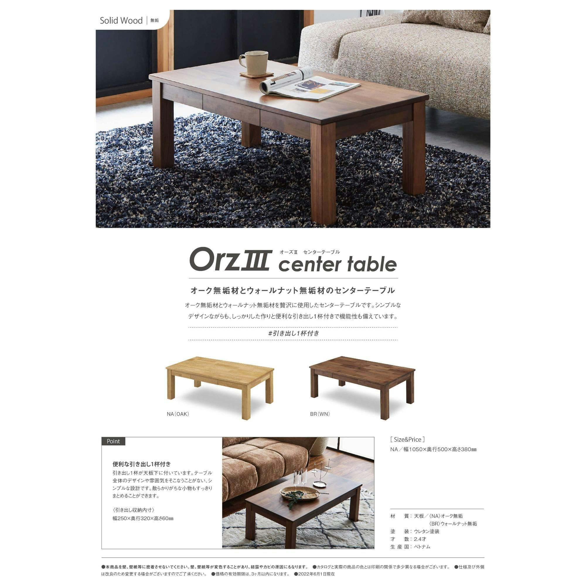 to meet センターテーブル オーズ3 ブラウン (WN) 幅105cm 木製