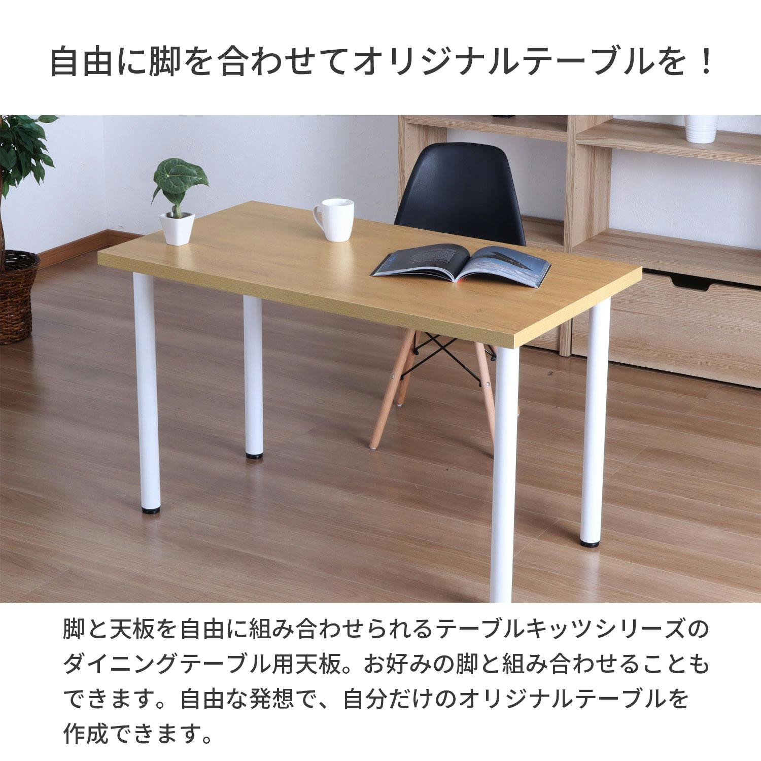 AIS エイアイエス 天板1265 120cm幅天板 幅120cm奥行65cm リビング