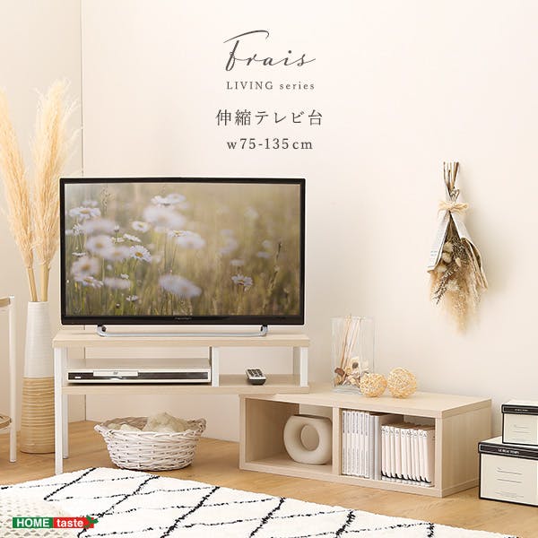 HomeTaste さわやかな伸縮テレビ台 ホワイトオーク 幅 伸縮テレビ台