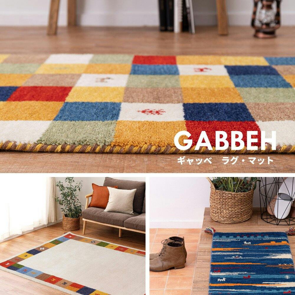萩原 HAGIHARA ギャッベマット GABBEH A8 RE 60×90レッド 270075921