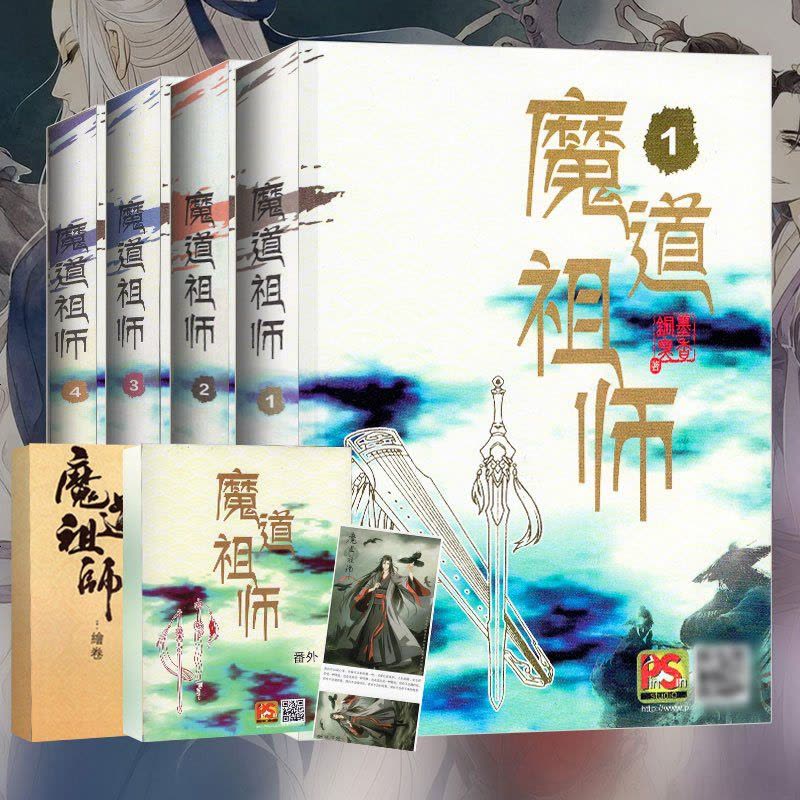 魔道祖师小说全套墨香铜臭正版原著番外明信片【价格图片品牌报价