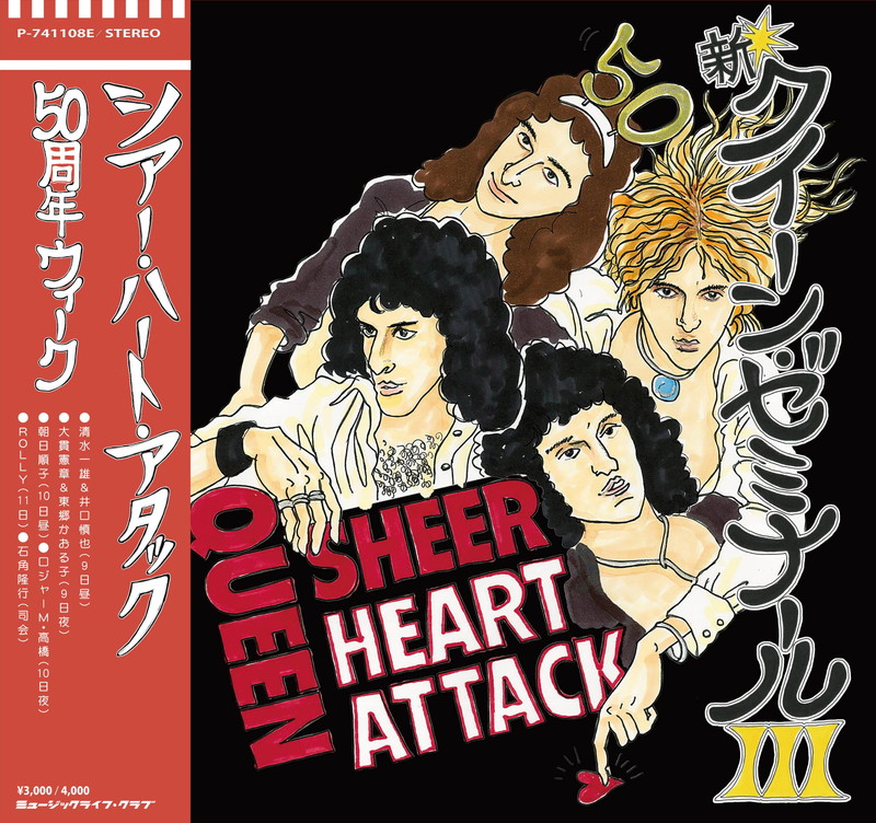 コラム】リリースから50年 クイーンのサード・アルバム『シアー