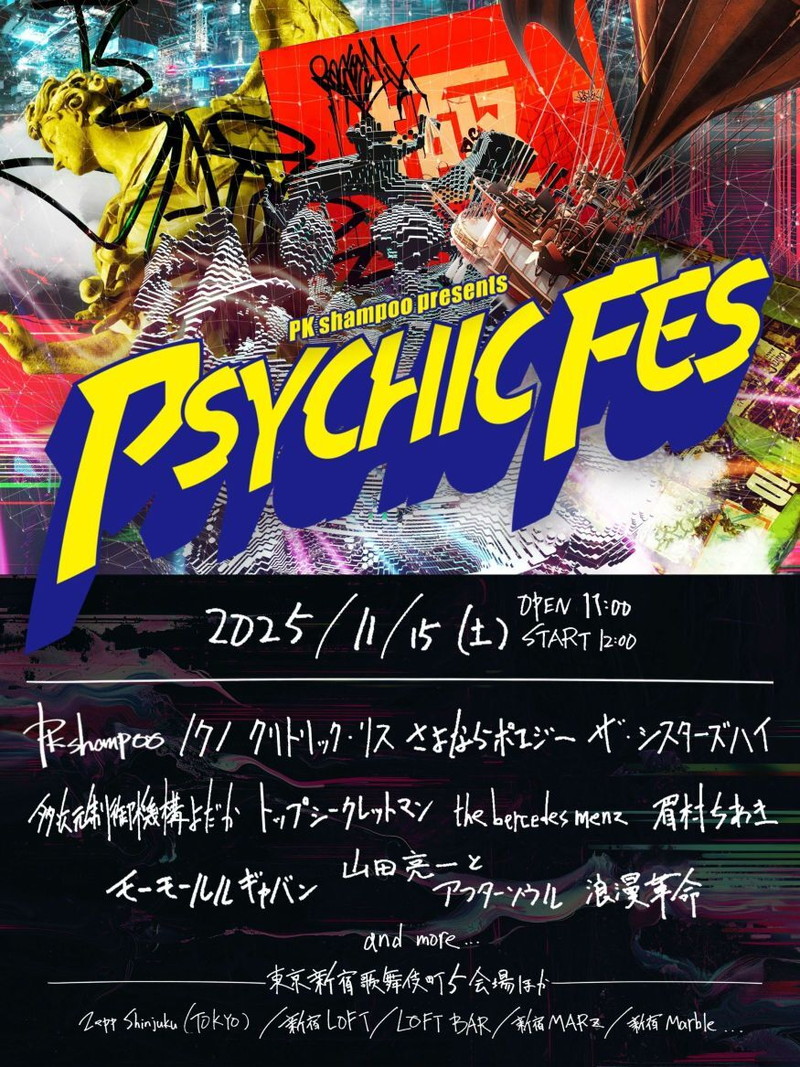 PK shampoo、〈PSYCHIC FES 2025〉第1弾でトップシークレットマン、171