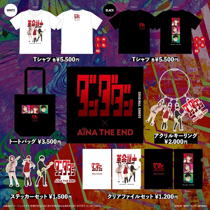 Aina The End アナログレコード BiSH ダンダダン Aina The End