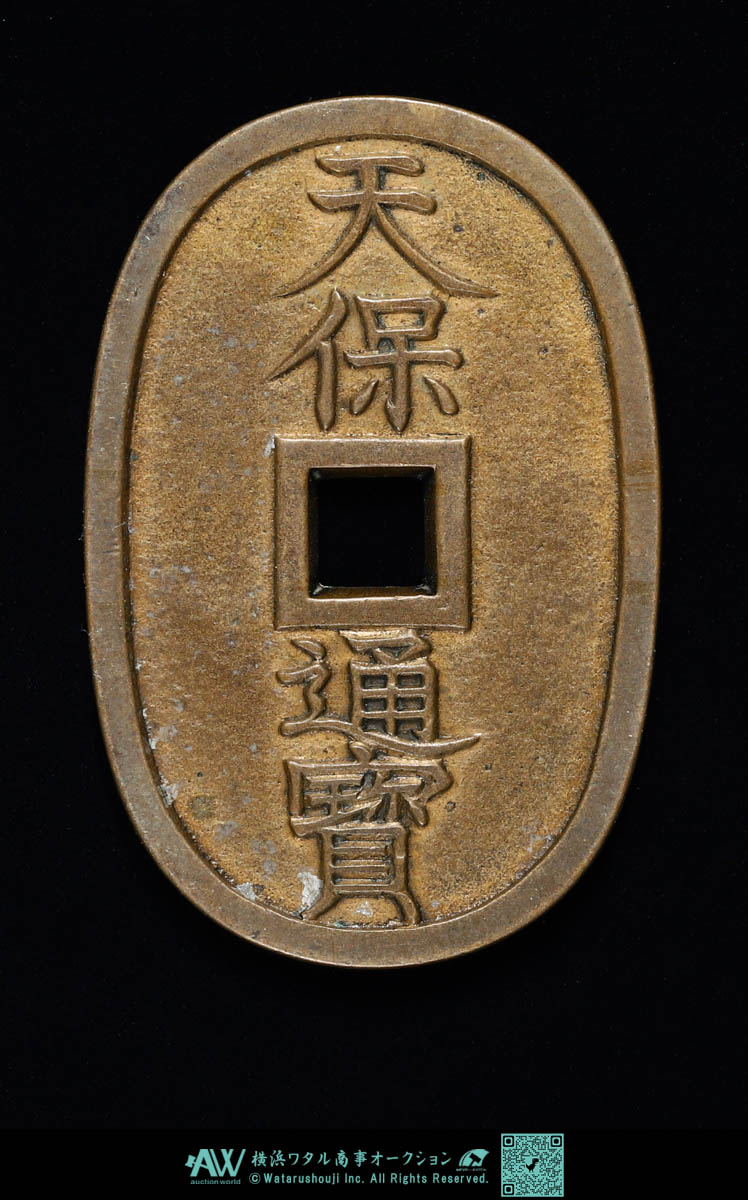 貨幣博物館 | 日本 天保通宝 Tenpo-Tsuho 本座 広郭 母銭 日本貨幣商