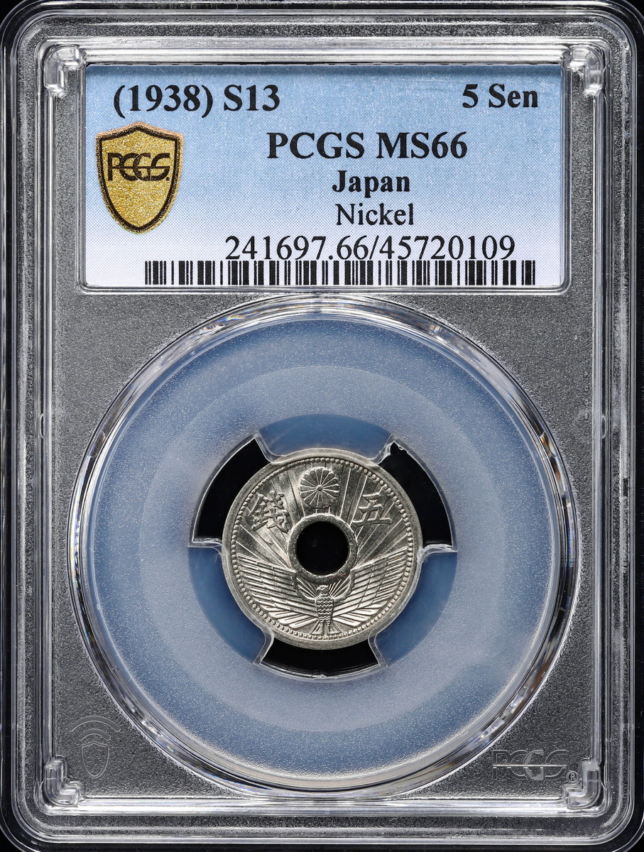 貨幣博物館 | 日本 不発行現存5枚？ 幻い PCGS MS66 5銭 ニッケル貨