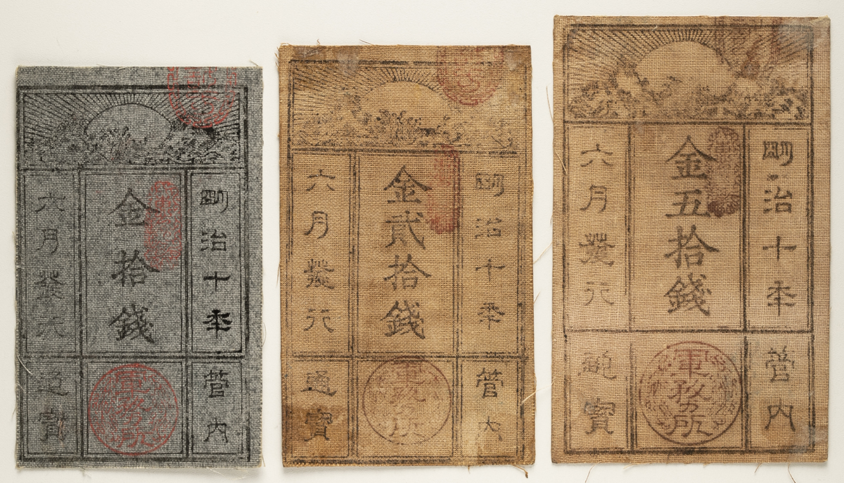 貨幣博物館 | 紙幣 Banknotes 西郷札10,20,50銭,1円,5円,10円 Saigo 10