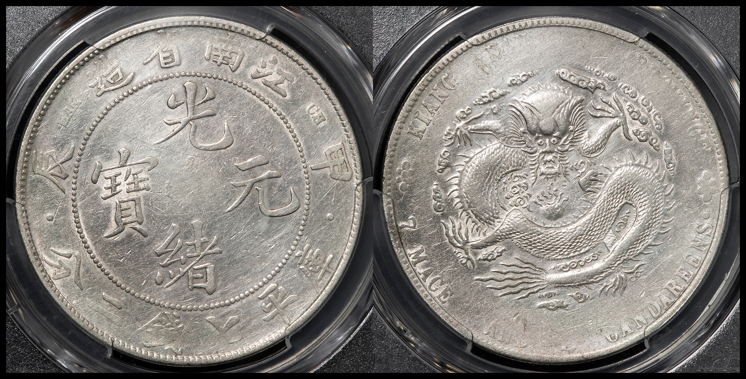 貨幣博物館 | 江南省 Kiangnan 光緒元宝 七銭二分 （Dollar） 甲辰