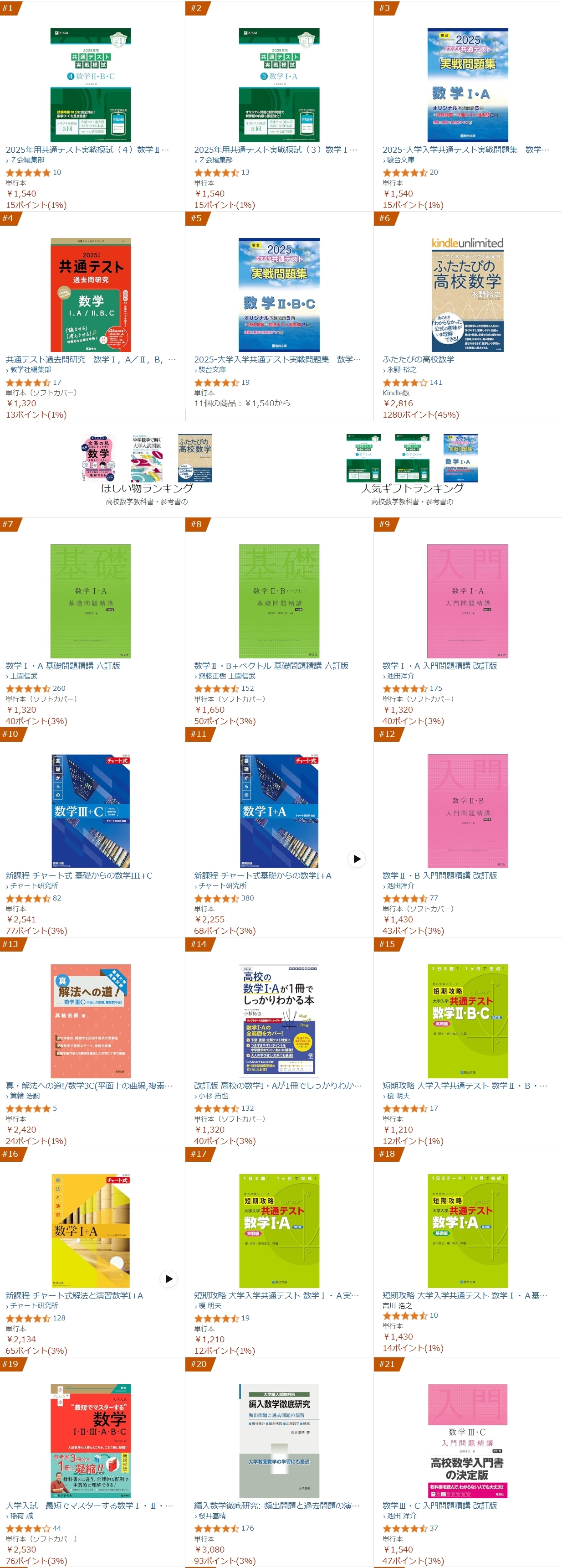 最短でマスターする数学」 - 稲荷塾