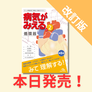公衆衛生がみえる | INFORMA by メディックメディア