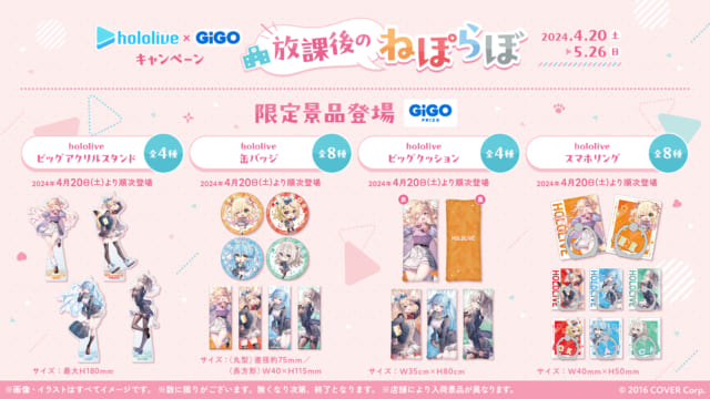 ホロライブ×GiGOキャンペーン第2弾開催｜GiGO｜みらい長崎ココウォーク