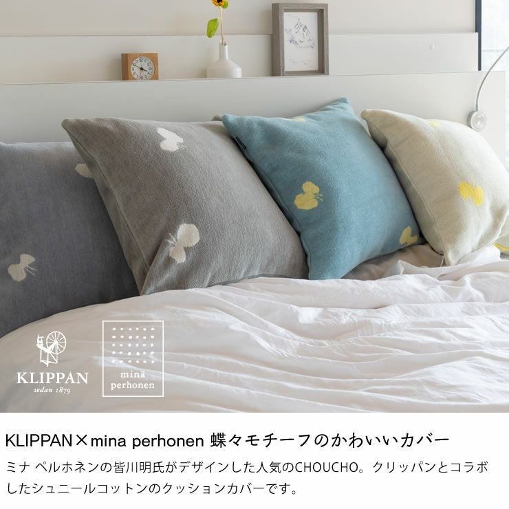 KLIPPAN（クリッパン）コットンクッションカバーミナ 座椅子｜座椅子
