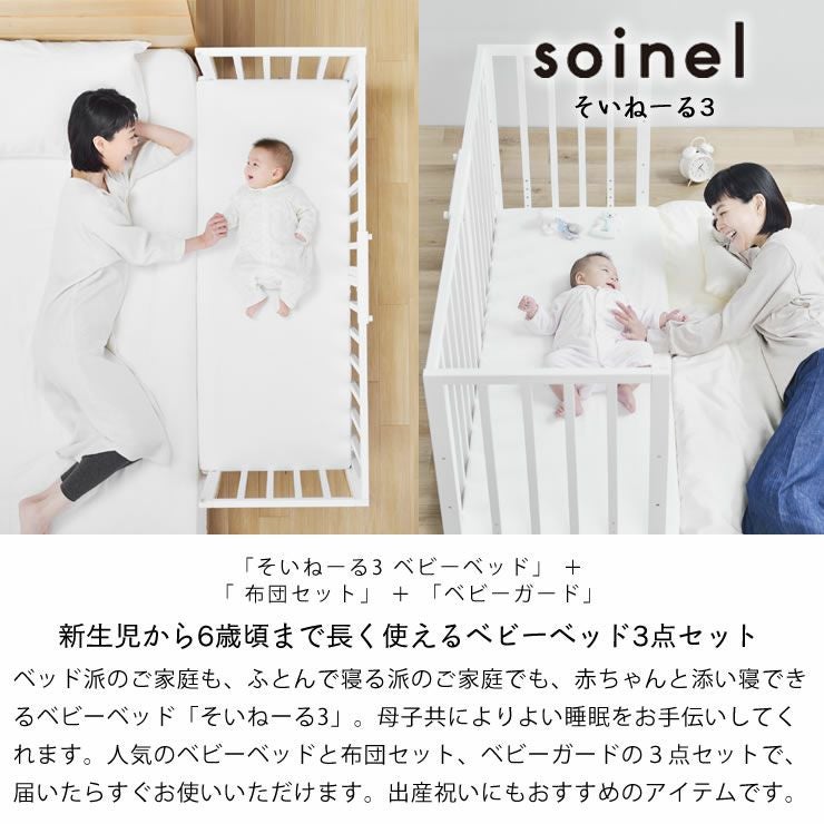 そいねーる3ベビー ベビーベッド・キッズベッド｜ベビーベッド・キッズ