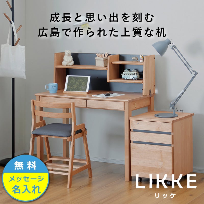 奥行きサイズを拡張できる学習机・学 学習机・勉強机・デスクセット