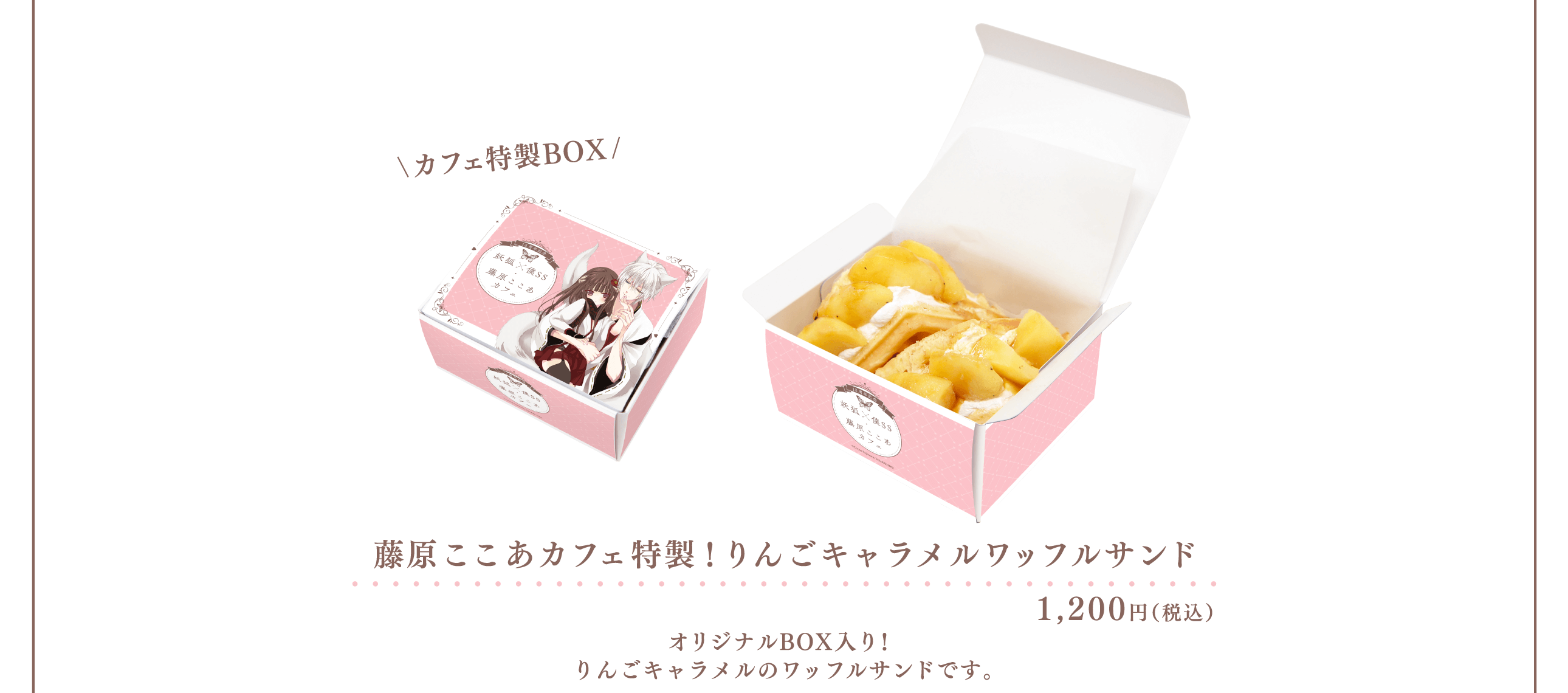 MENU | 15周年記念 妖狐×僕SS・藤原ここあ カフェ 大阪